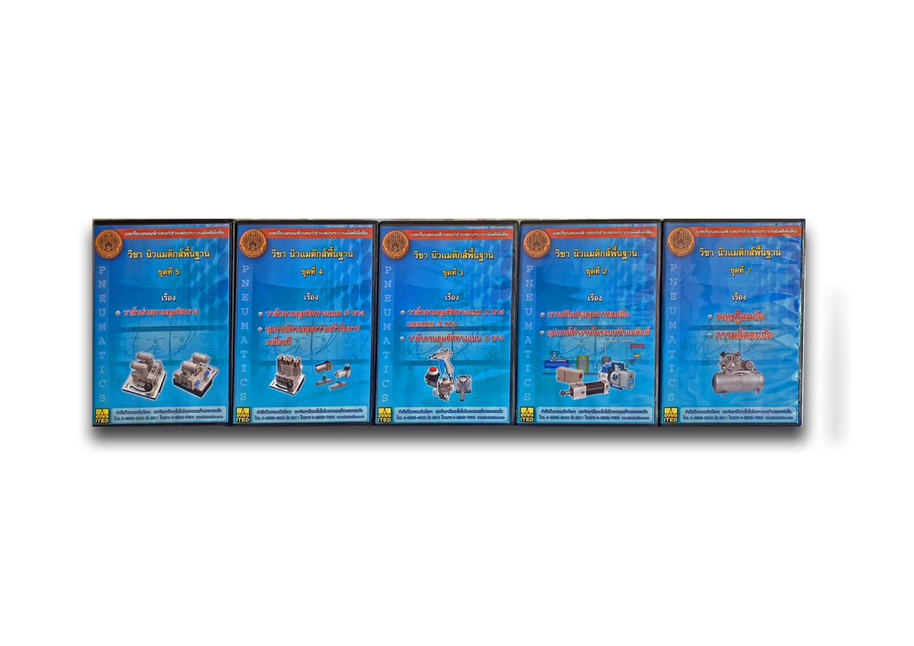 นิวแมติกส์ MCAI Tutorial ITED-MI 04001-03