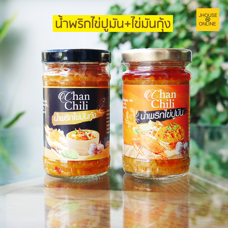 น้ำพริกไข่มันปู+น้ำพริกไข่มันกุ้ง รับประกันความอร่อย (คู่อร่อย สุดฟิน)