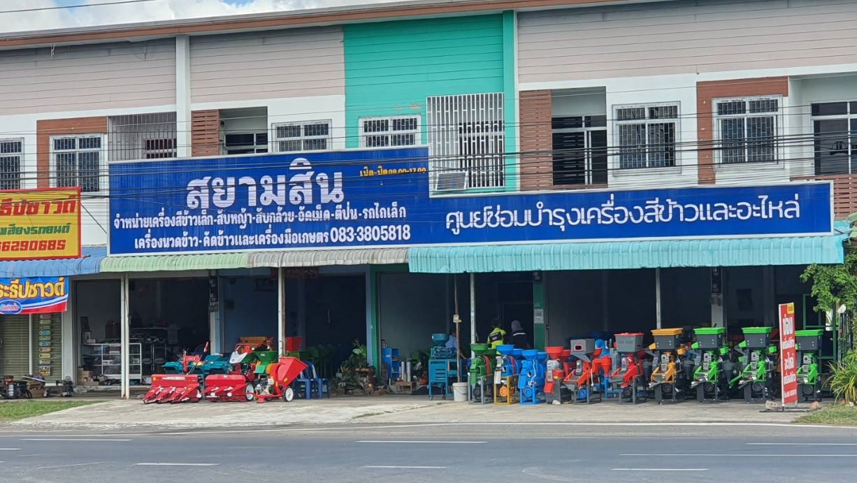 เครื่องสับหญ้า เครื่องสีข้าว ตรา สยามสิน