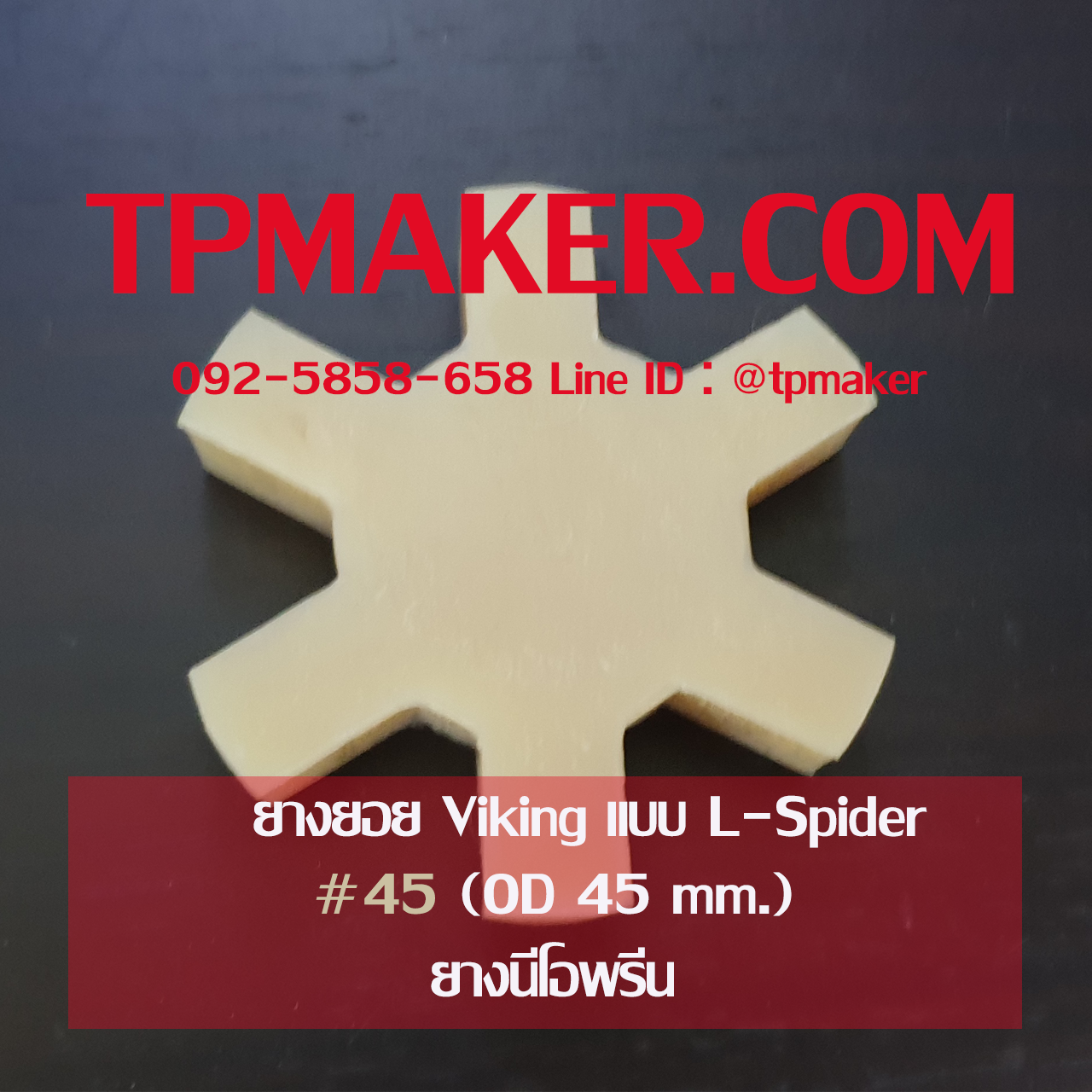 ยางยอย Viking แบบ Type L-Spider #045 นีโอพรีน