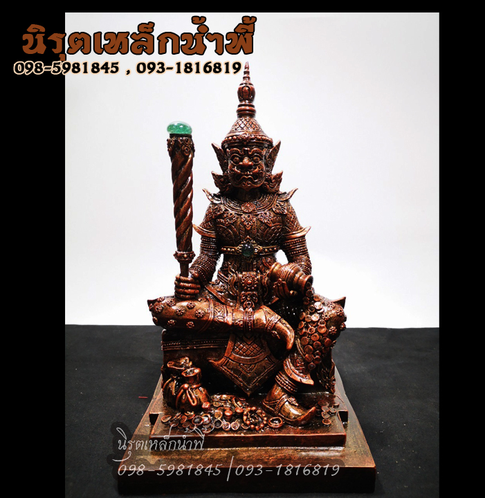 ท้าวเวสสุวรรณบันดาลทรัพย์ องค์สีทองแดงรมดำ ประดับไหลน้ำพี้ หน้าตัก 5 นิ้ว เนื้อผสมมวลสารแร่เหล็กน้ำพี้