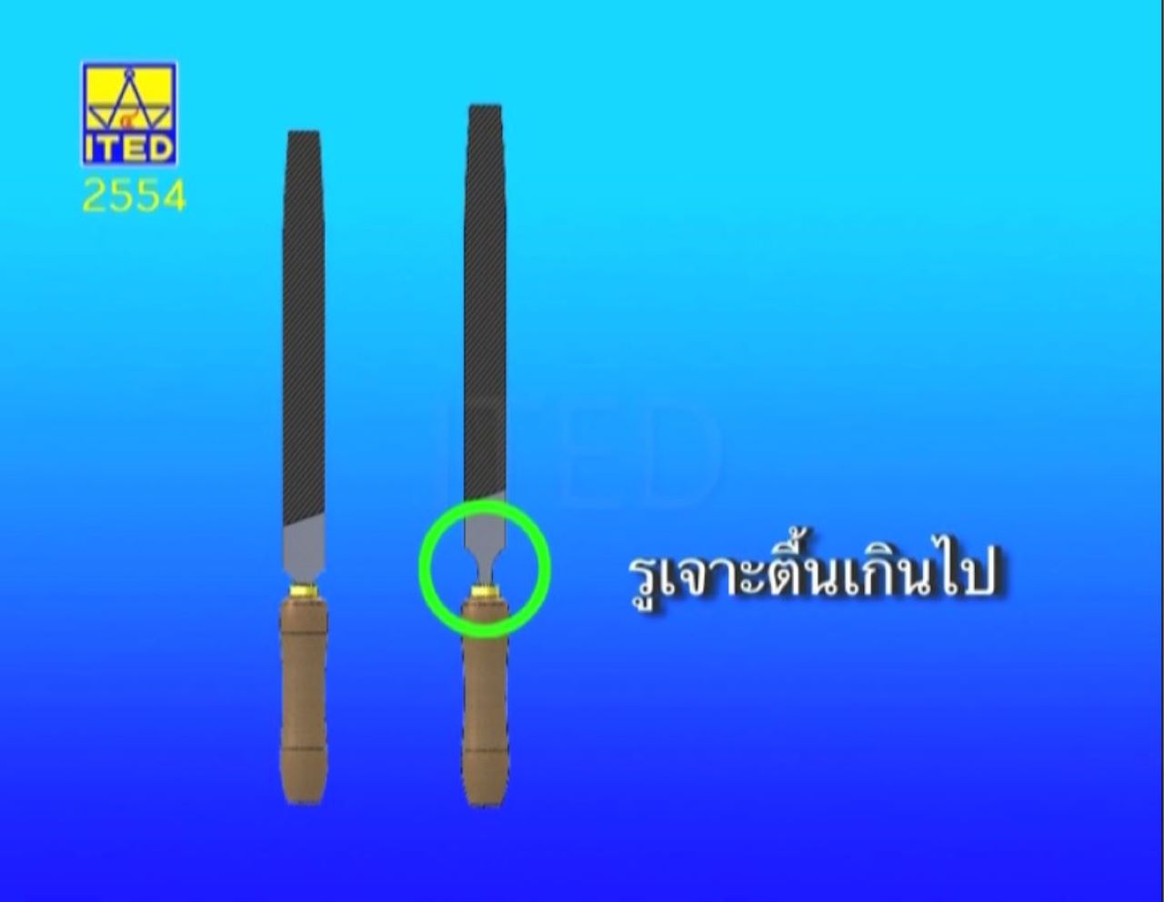 งานตะไบ วีดิทัศน์สื่อการสอน (VDO) ITED-MM 02003