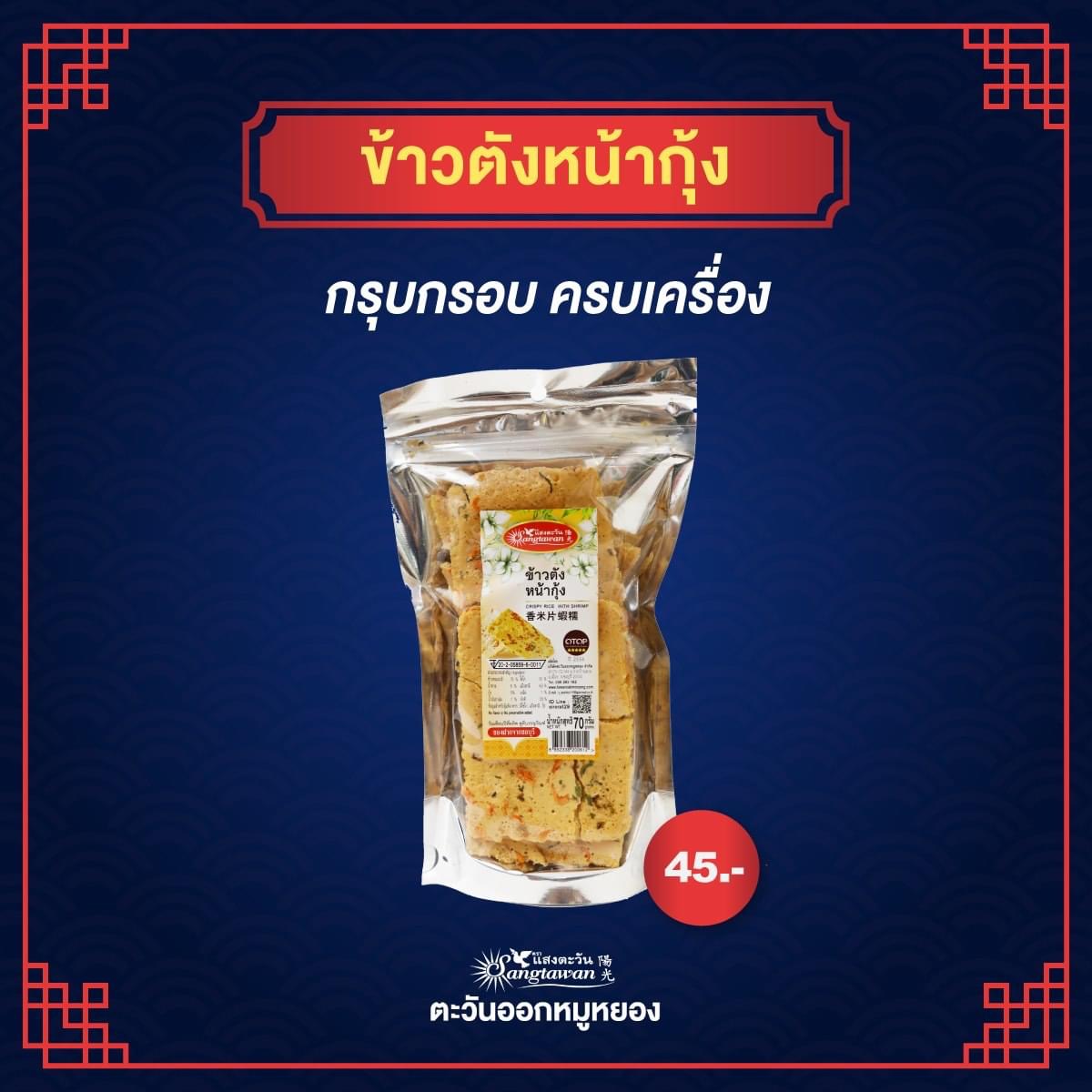ข้าวตังซีฟู้ด ถุงฝอย