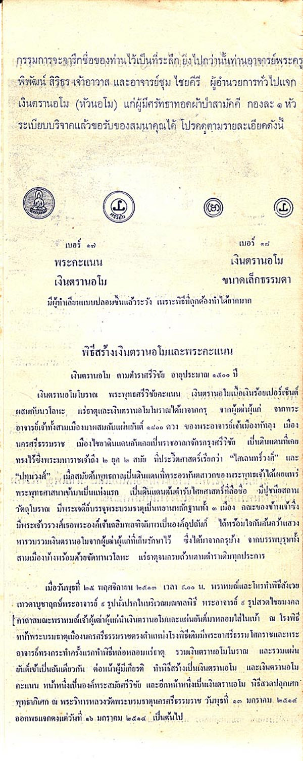 หัวนะโม อ.ชุม ไชยคีรี ปี 2513 วัดพระธาตุนครศรีธรรมราช #4
