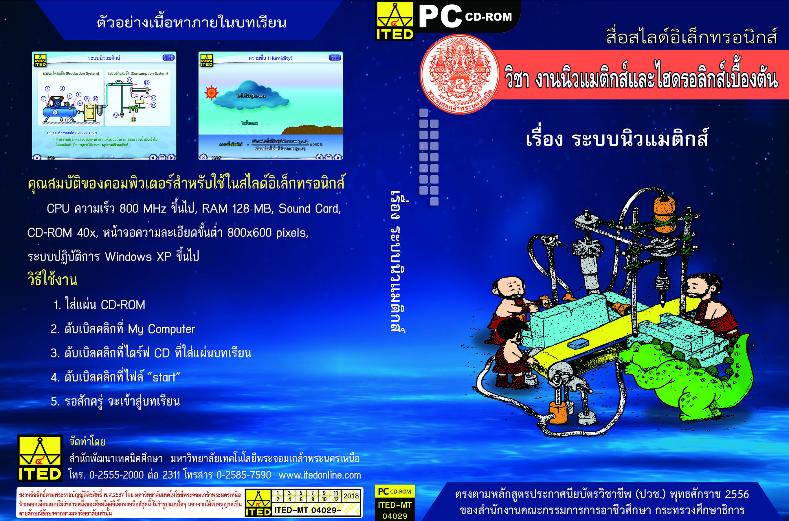 ระบบนิวแมติกส์ (คู่มือการใช้สื่อ/สไลด์อิเล็กทรอนิกส์) - ITED-MT 04029