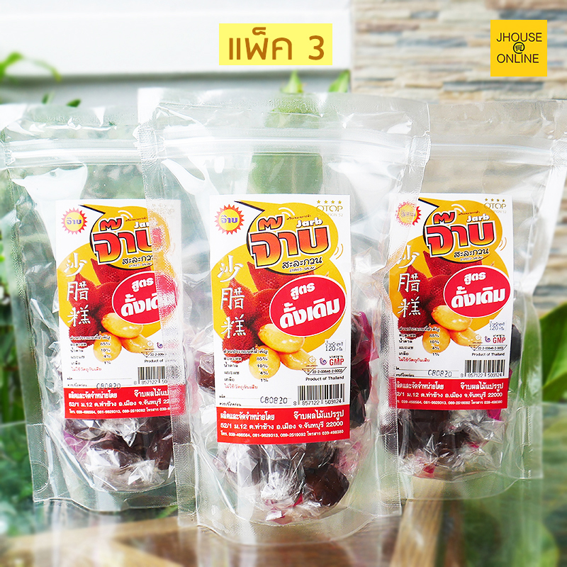 สละกวน หอมหวานอมเปรี้ยว สินค้าโอทอป ของฝากจากจันทบุรี(แพ็ค3)