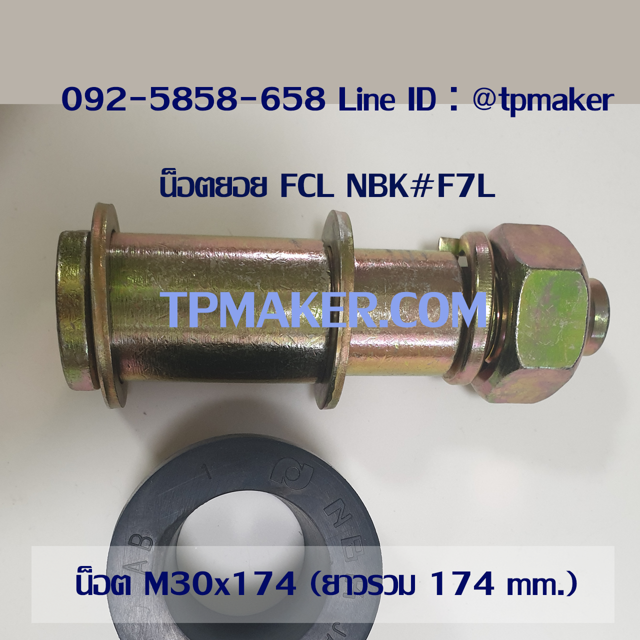 น็อตสกรู น็อตยอย FCL NBK #F7L : M30x174