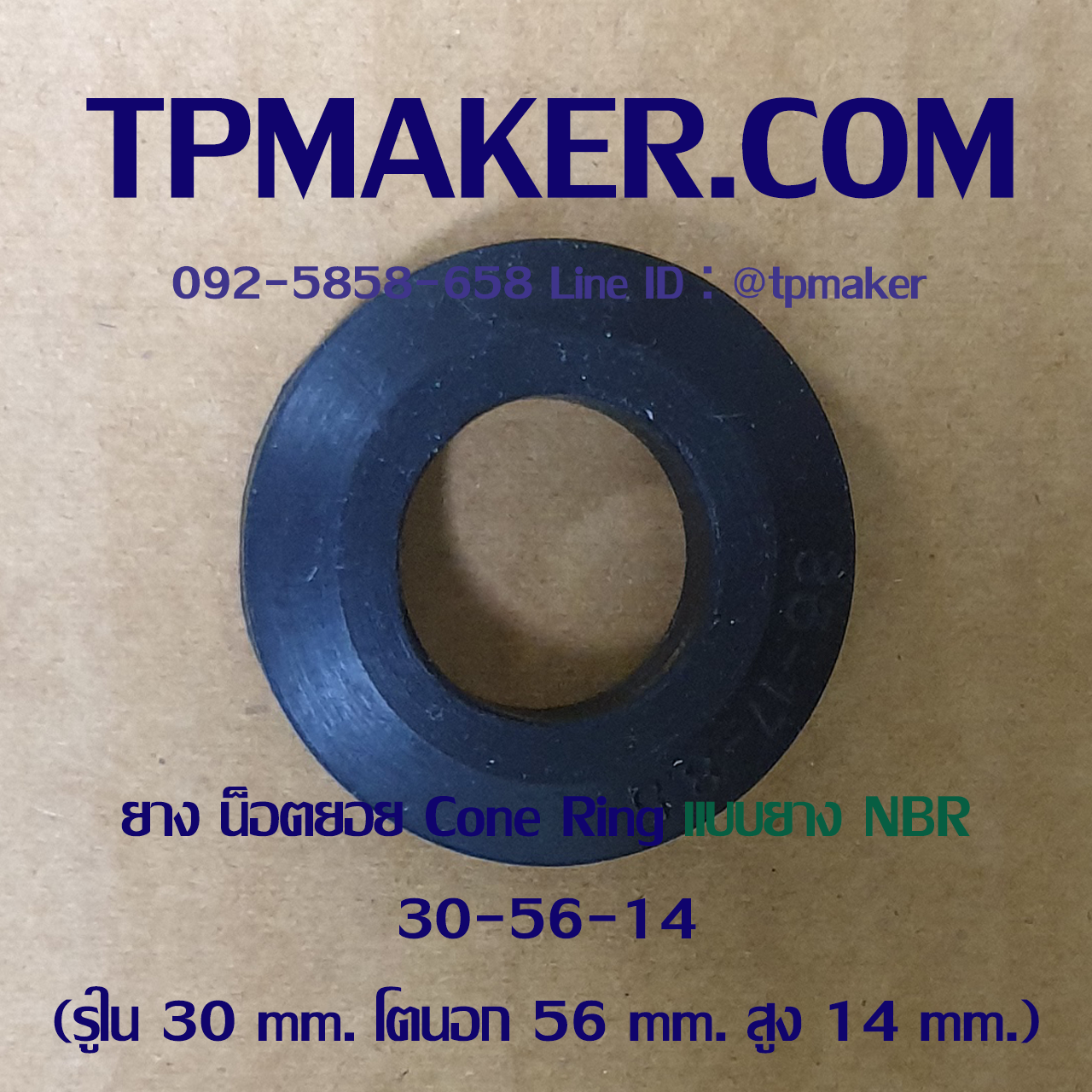 ยางน็อตยอย บูชยาง Cone Ring แบบ NBR #5 รูใน 30 โตนอก 56 สูง 14 mm.
