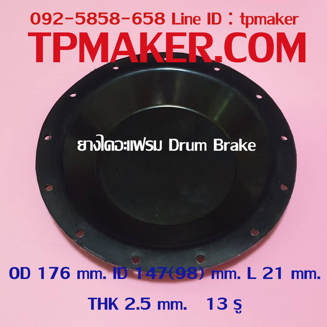 ยางไดอะแฟรม Drum Brake #7 OD 176 mm. 13 รู