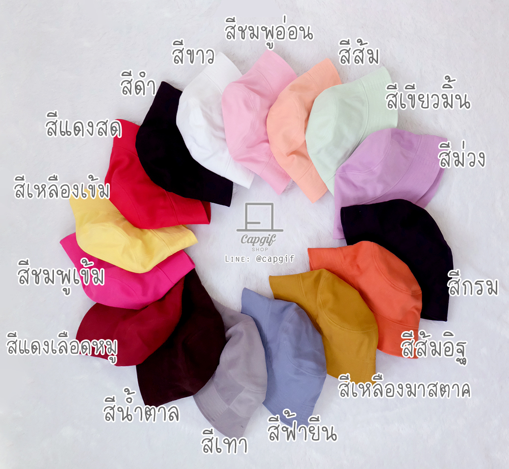 หมวกบักเก็ต, หมวกปีกรอบ, หมวกbucket, หมวกทรงขอทาน 