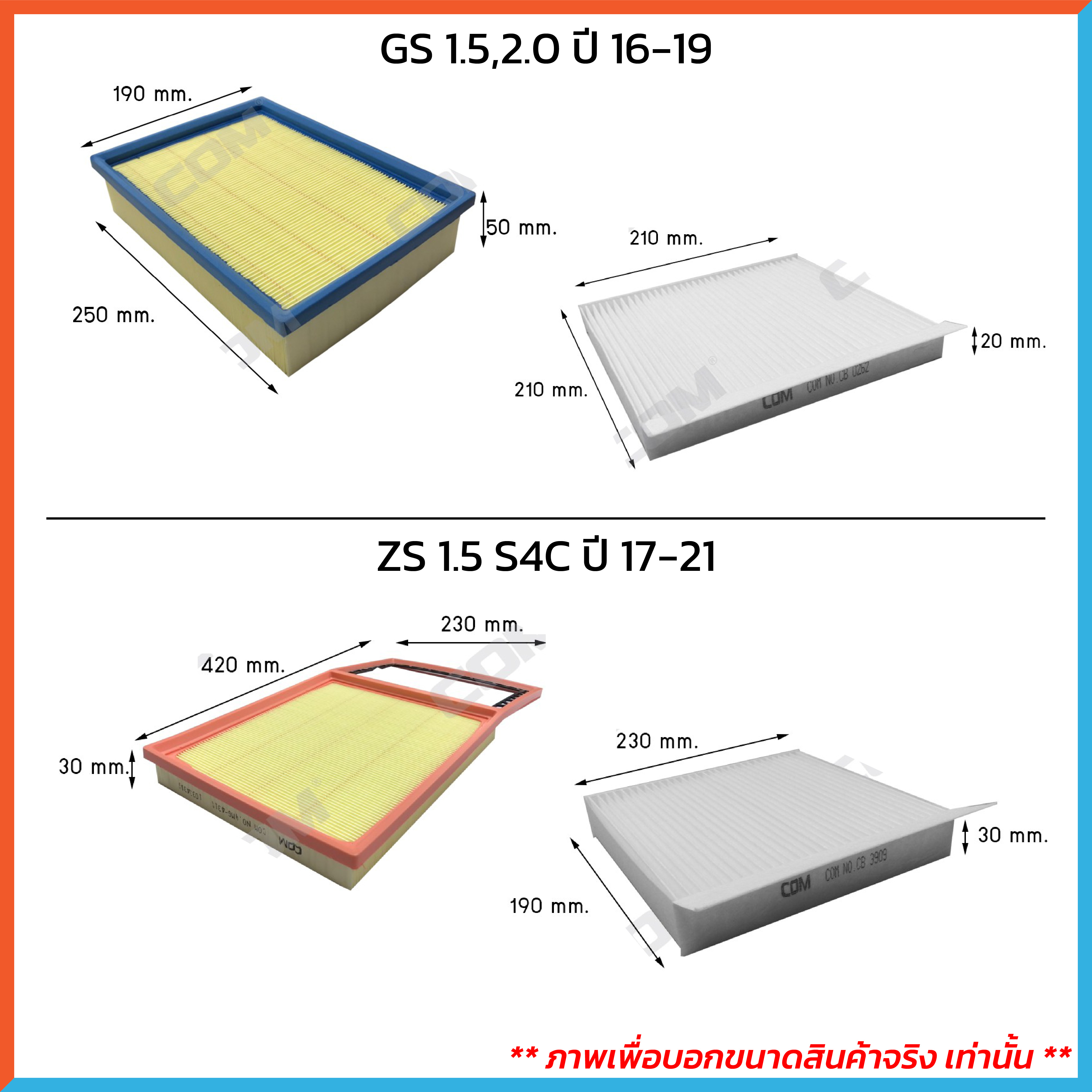 กรองอากาศ กรองแอร์ MG เอ็มจี MG3 GS ZS ปี 2015-ON