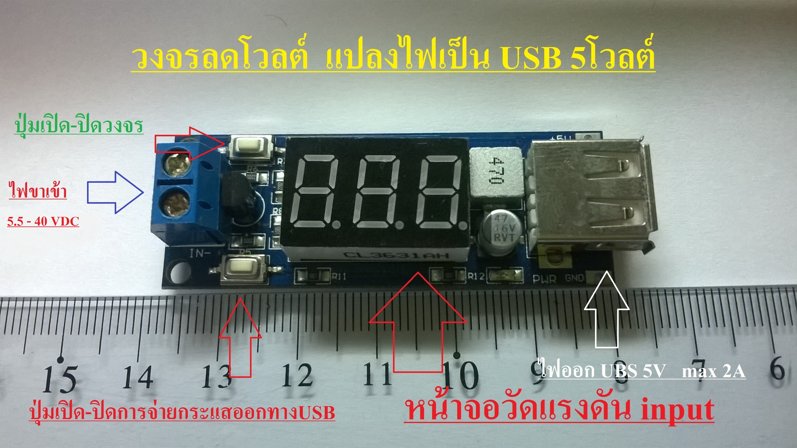 วงจร แปลงไฟ เป็นUSB ชาร์จมือถือ