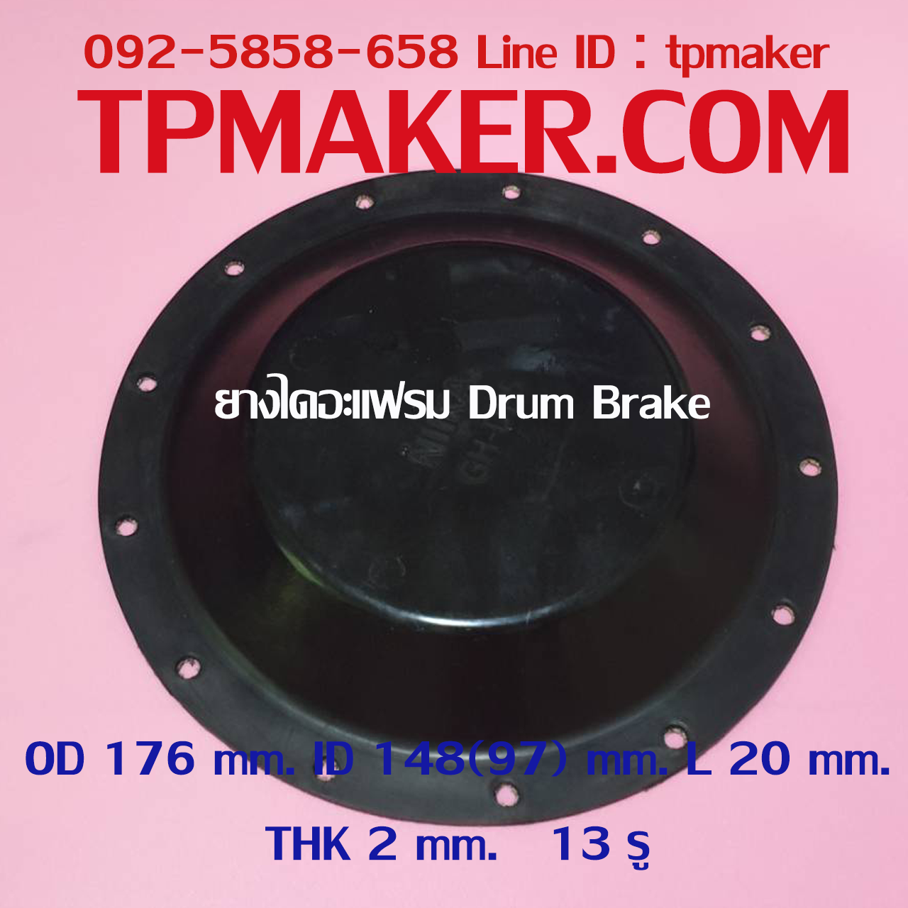 ยางไดอะแฟรม Drum Brake #8 OD 176 mm. 13 รู