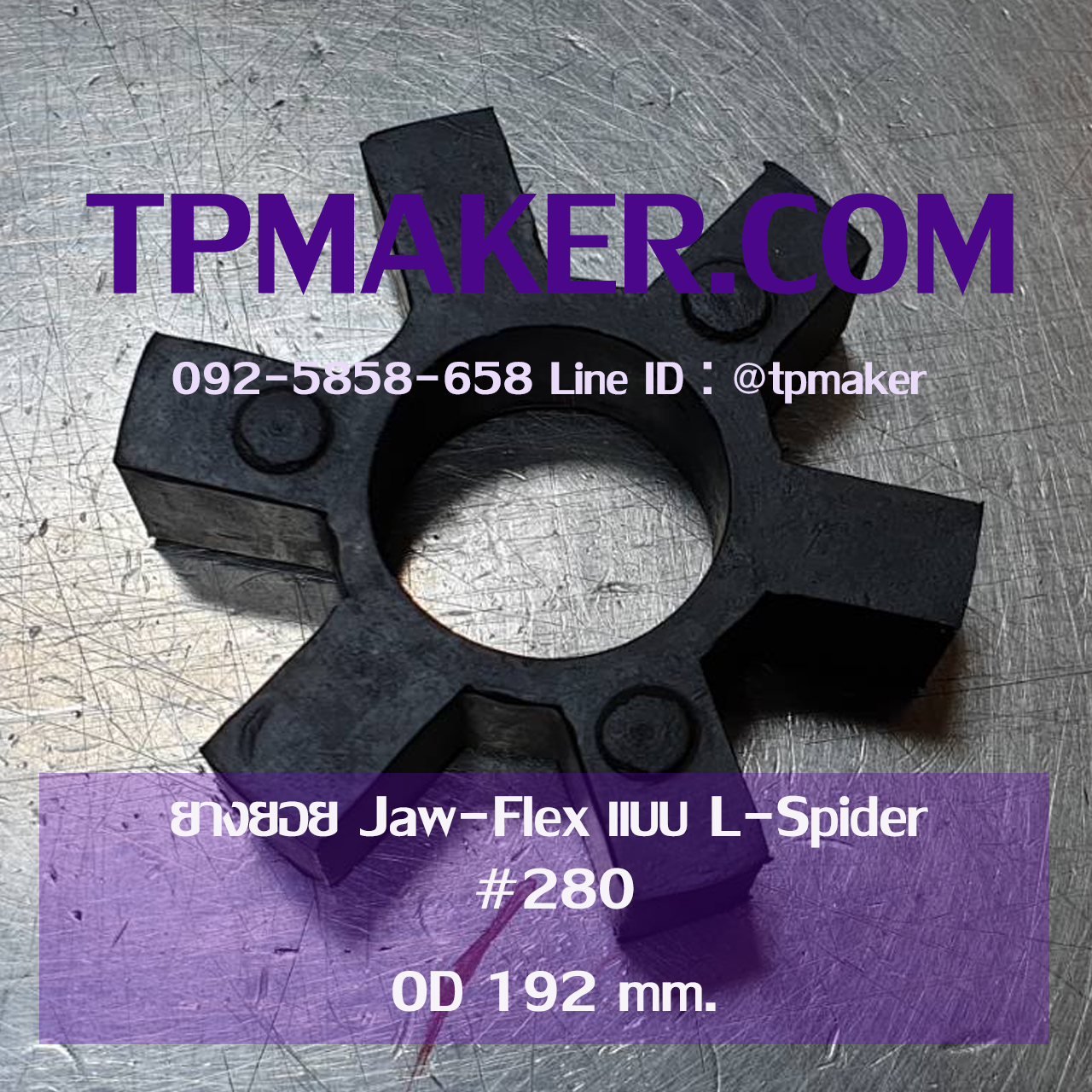 ยางยอย Rathi Jaw Flex แบบ Type L-Spider #280