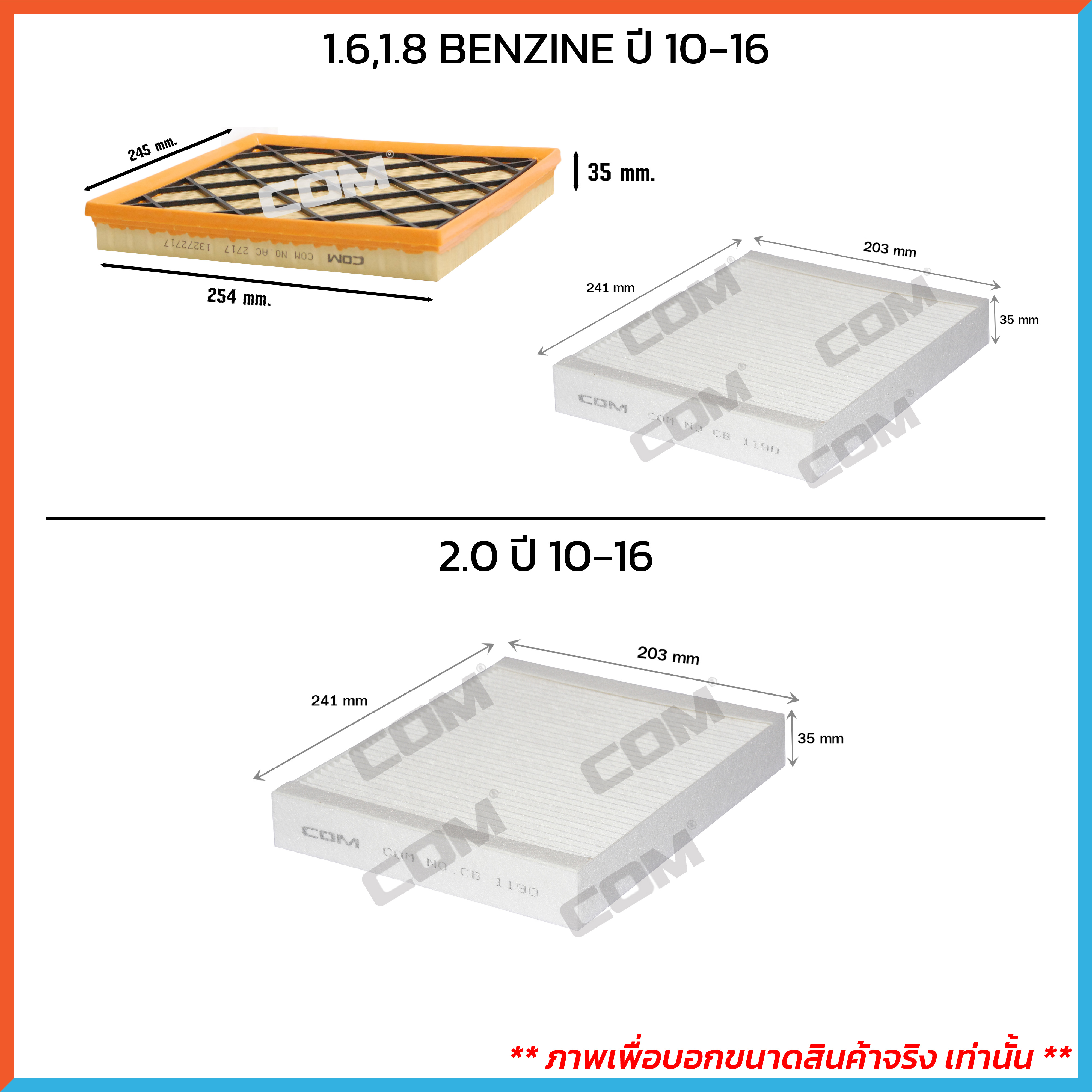กรองอากาศ กรองแอร์ CHEVROLET CRUZE ครูซ 1.6,1.8,2.0 BENZINE ปี 2010-2016 ,ไส้กรอง COM