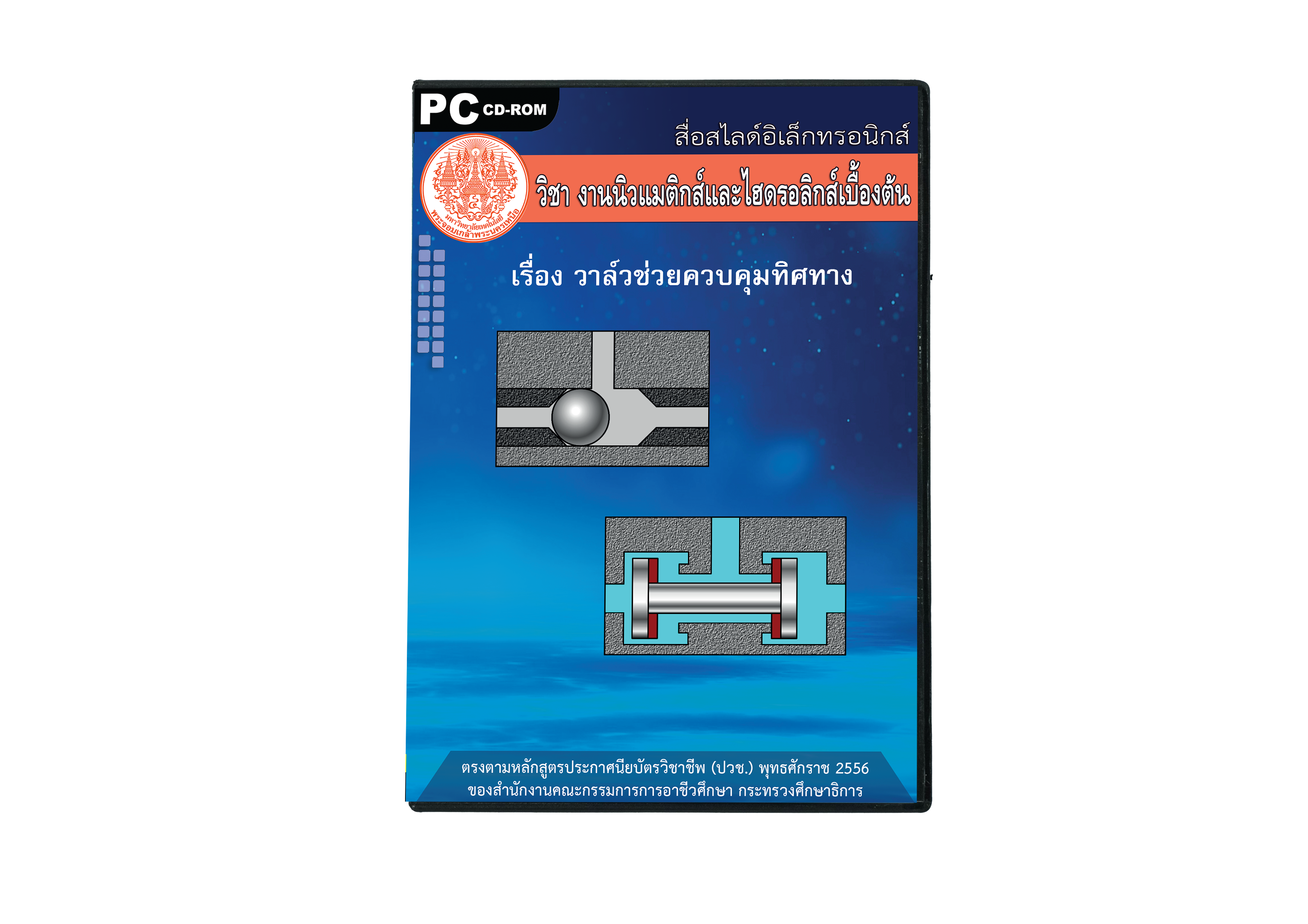 งานนิวแมติกส์และไฮดรอลิกส์เบื้องต้น ITED-MI 04003