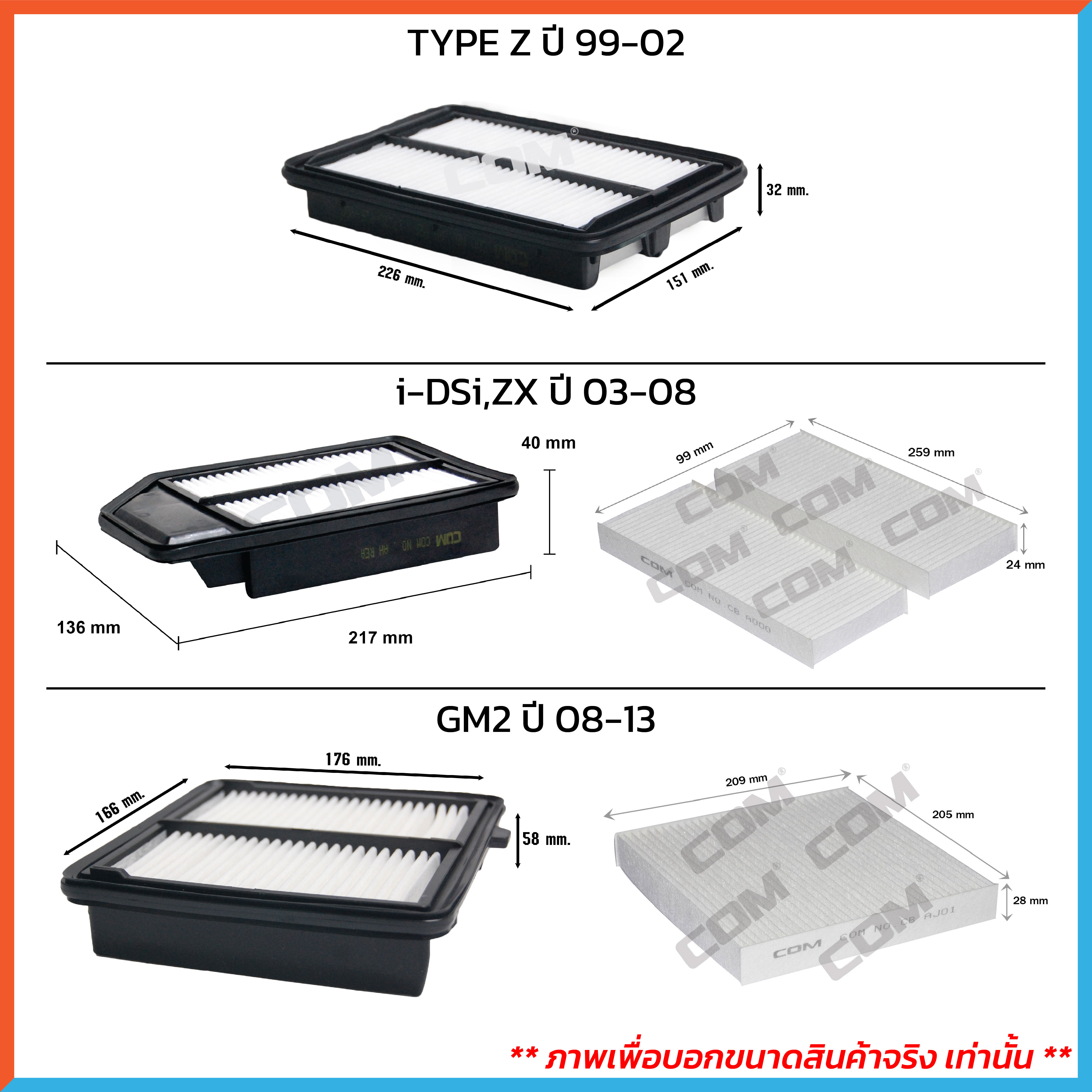 กรองอากาศ กรองแอร์ HONDA CITY ฮอนด้า ซิตี้ 1.5 Type Z,ZX,iDSi,GM2,GM6,1.0 TURBO ทุกรุ่น ปี 1999-ON ,ไส้กรอง COM