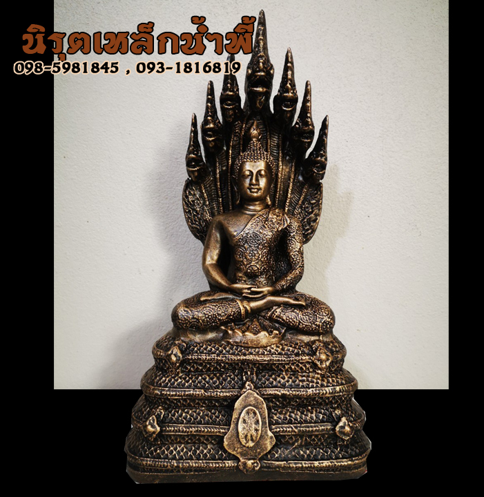 พระปางนาคปรก ประจำวันเกิดวันเสาร์ 5 นิ้ว เนื้อผสมมวลสารแร่เหล็กน้ำพี้ Buddha Statues Phra Nak Prok 7 Naga Heads Lek Namphi Origin Thai Amulet