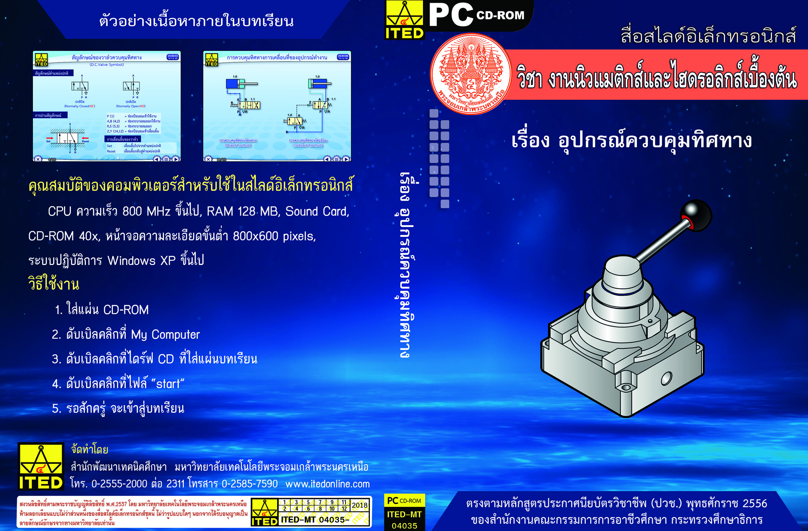อุปกรณ์ควบคุมทิศทาง (คู่มือการใช้สื่อ/สไลด์อิเล็กทรอนิกส์) - ITED-MT 04035