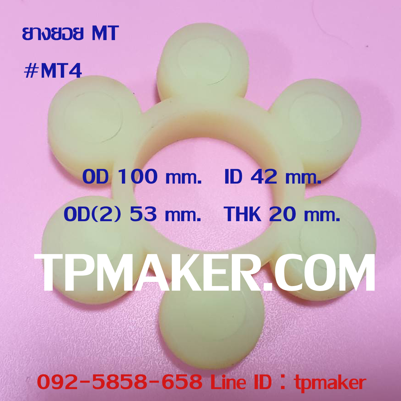 ยางยอย MT4 แบบยูรีเทน OD 100 mm.