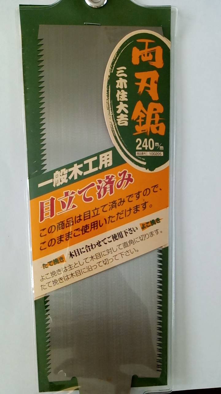 MIKI DAIKICHI 100205 240mm. Japanese Ryoba Saw - เลื่อยญี่ปุ่นสองหน้า ตัดได้ทั้งตามเสี้ยน และขวางเสี้ยนขนาด 240 มม. (Made in Japan)