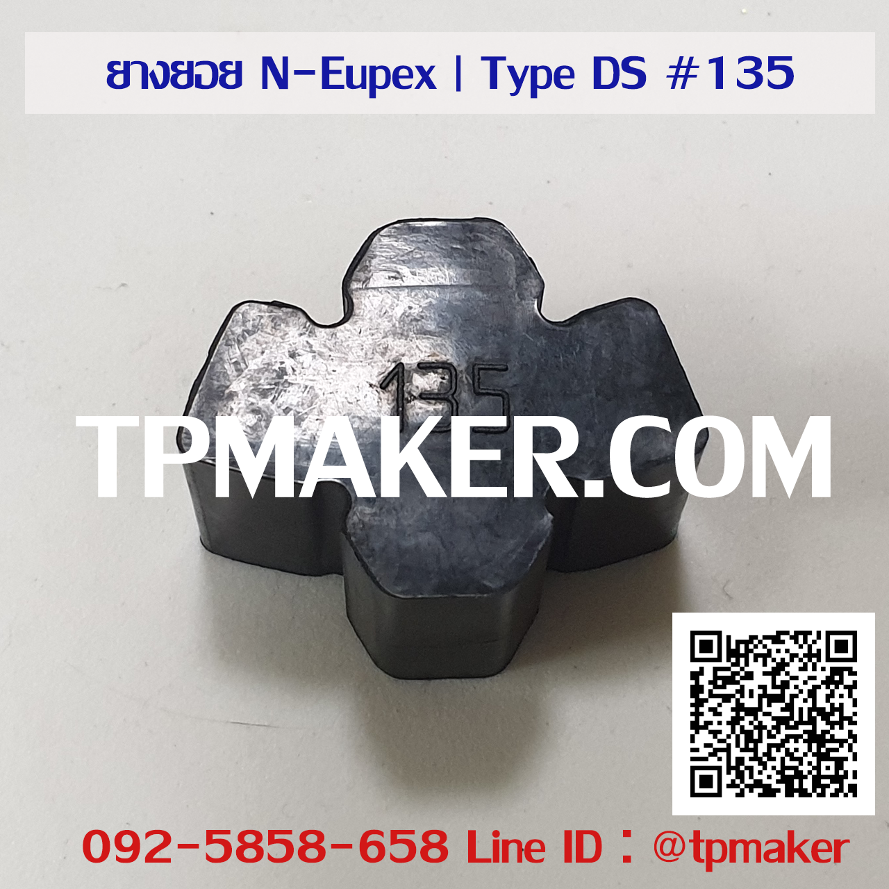 ยางยอย Flender N-Eupex : Type DS #135