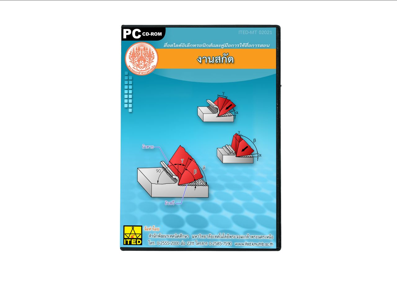 งานสกัด (คู่มือการใช้สื่อ/สไลด์อิเล็กทรอนิกส์) ITED-MT 02021