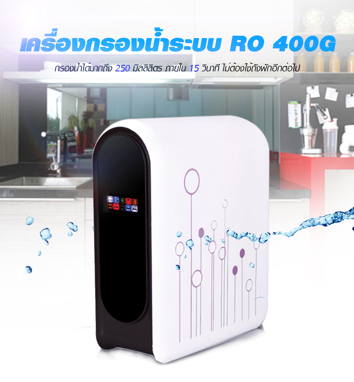 เครื่องกรองน้ำ RO - CMT-RO400G