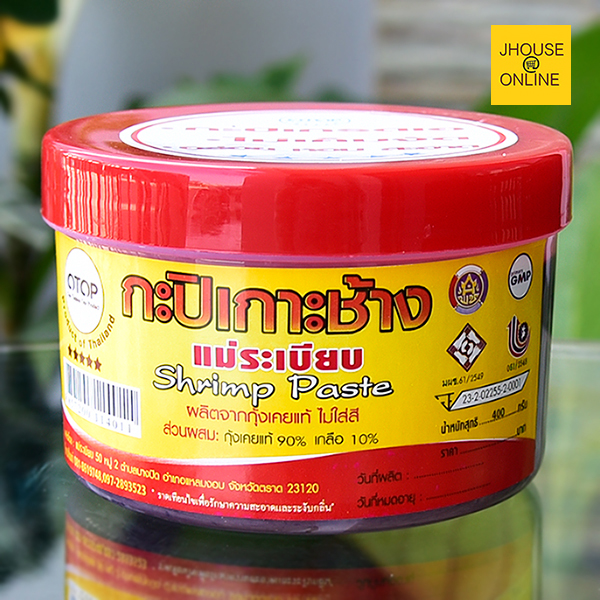 กะปิเกาะช้าง แม่ระเบียบ สุดยอดสินค้าโอทอป 5 ดาว จังหวัดตราด