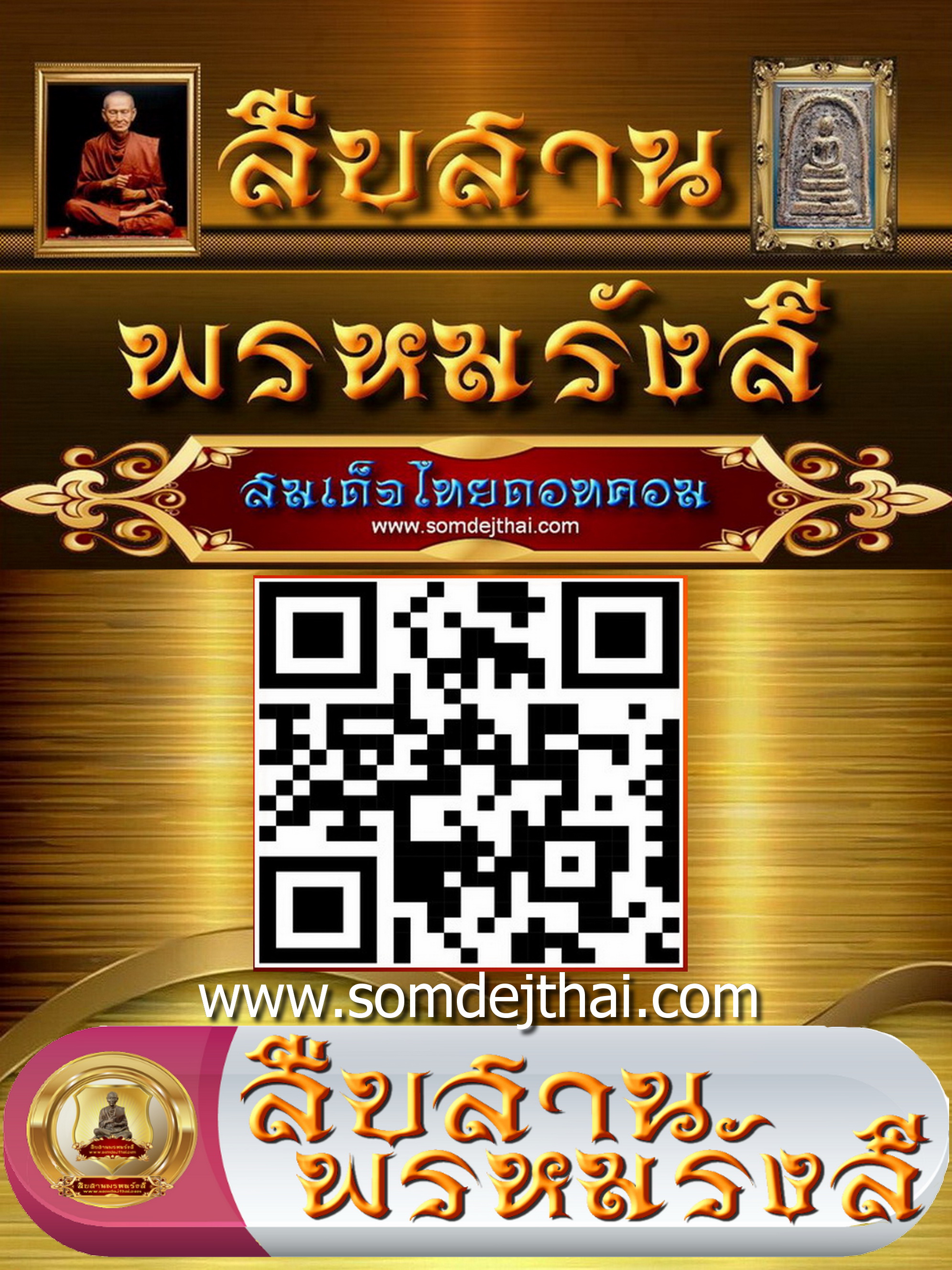 พระสมเด็จ วัดระฆังฯ กรุศาลาต้นจันทร์ SRK 03