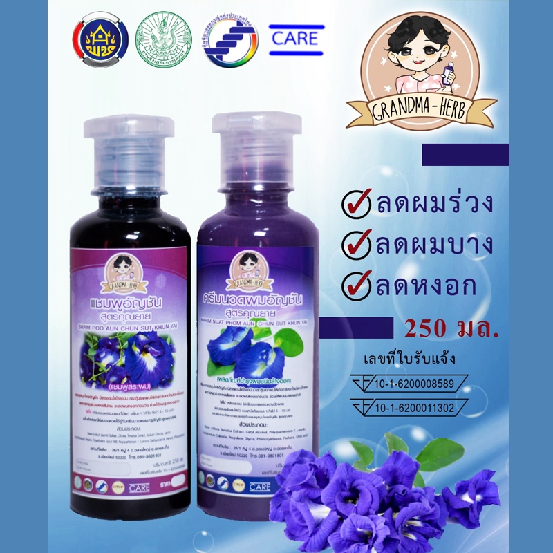 แชมพูแก้ผมหงอก ลดผมหงอก แชมพูสมุนไพรไทย คุณค่าจากดอกอัญชัน(แพ็ค 2 ขวด แชมพูและครีมนวด)
