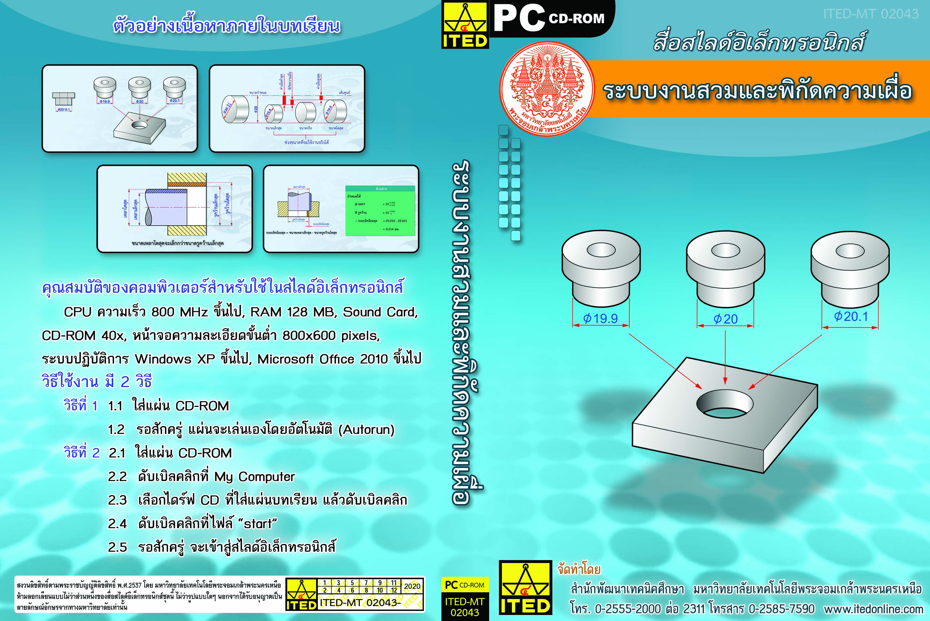 ระบบงานสวมและพิกัดความเผื่อ ITED-MT 02043