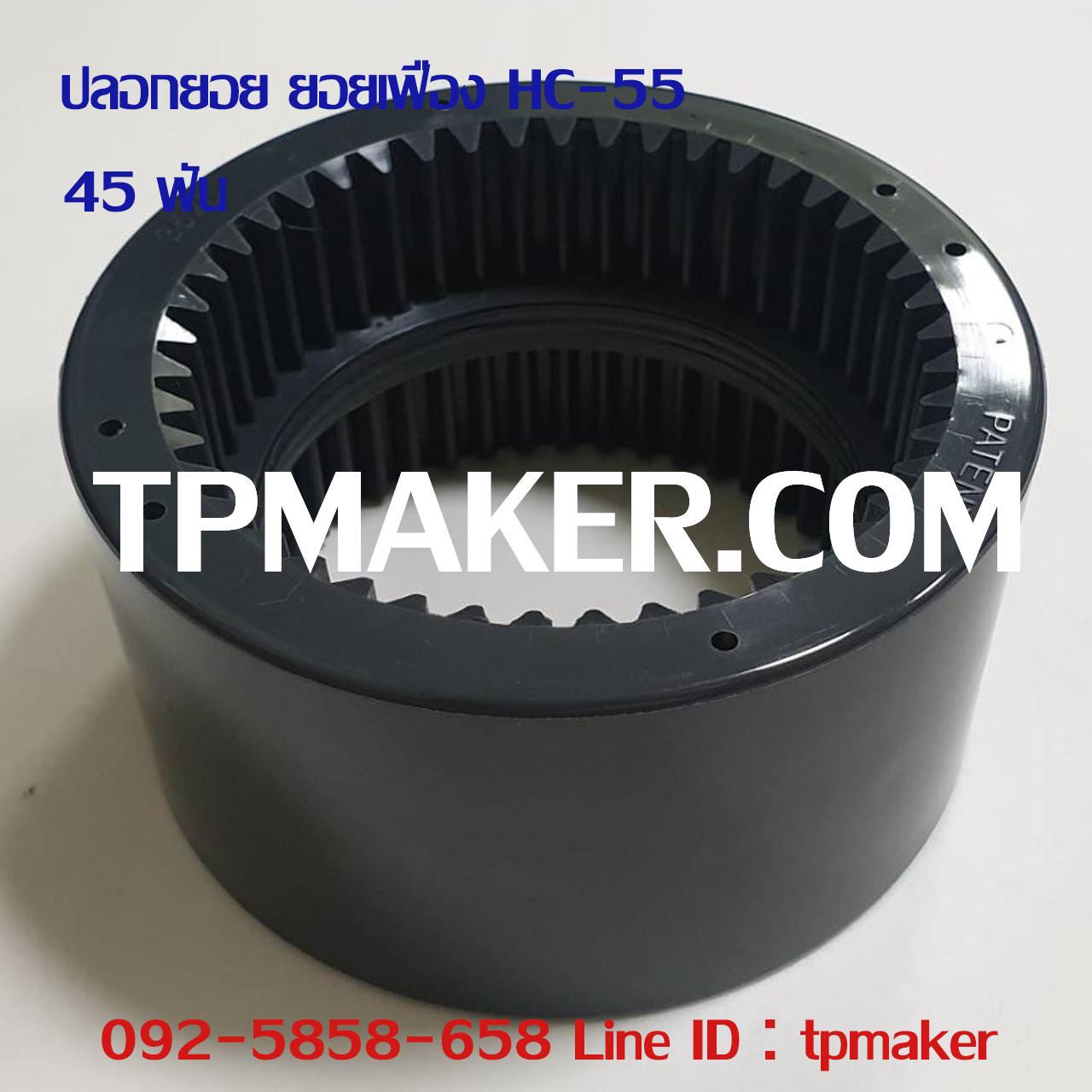 ปลอกยอย Bowex ปลอกยอย Hof Sleeve Coupling HC-55