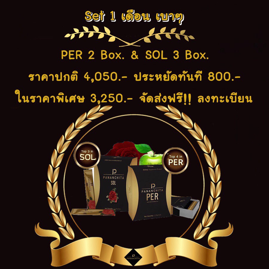 PER 2กล่อง SOL 3กล่อง เซทกลาง