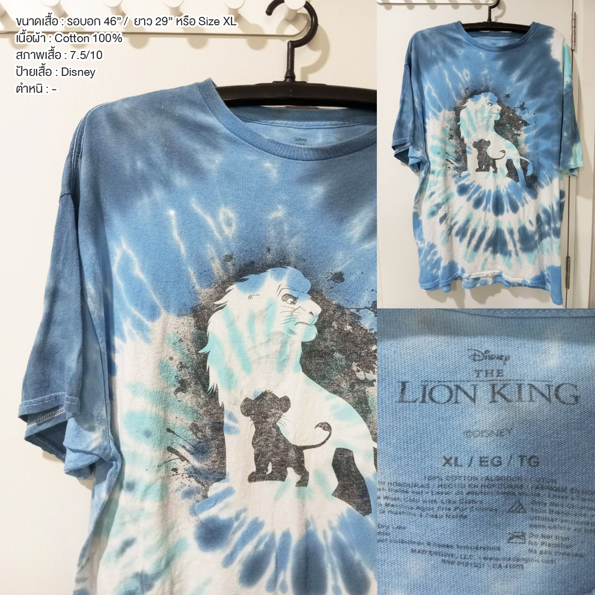 เสื้อยืดมัดย้อม ลายการ์ตูน เดอะ ไลอ้อน คิง The Lion King มือสอง