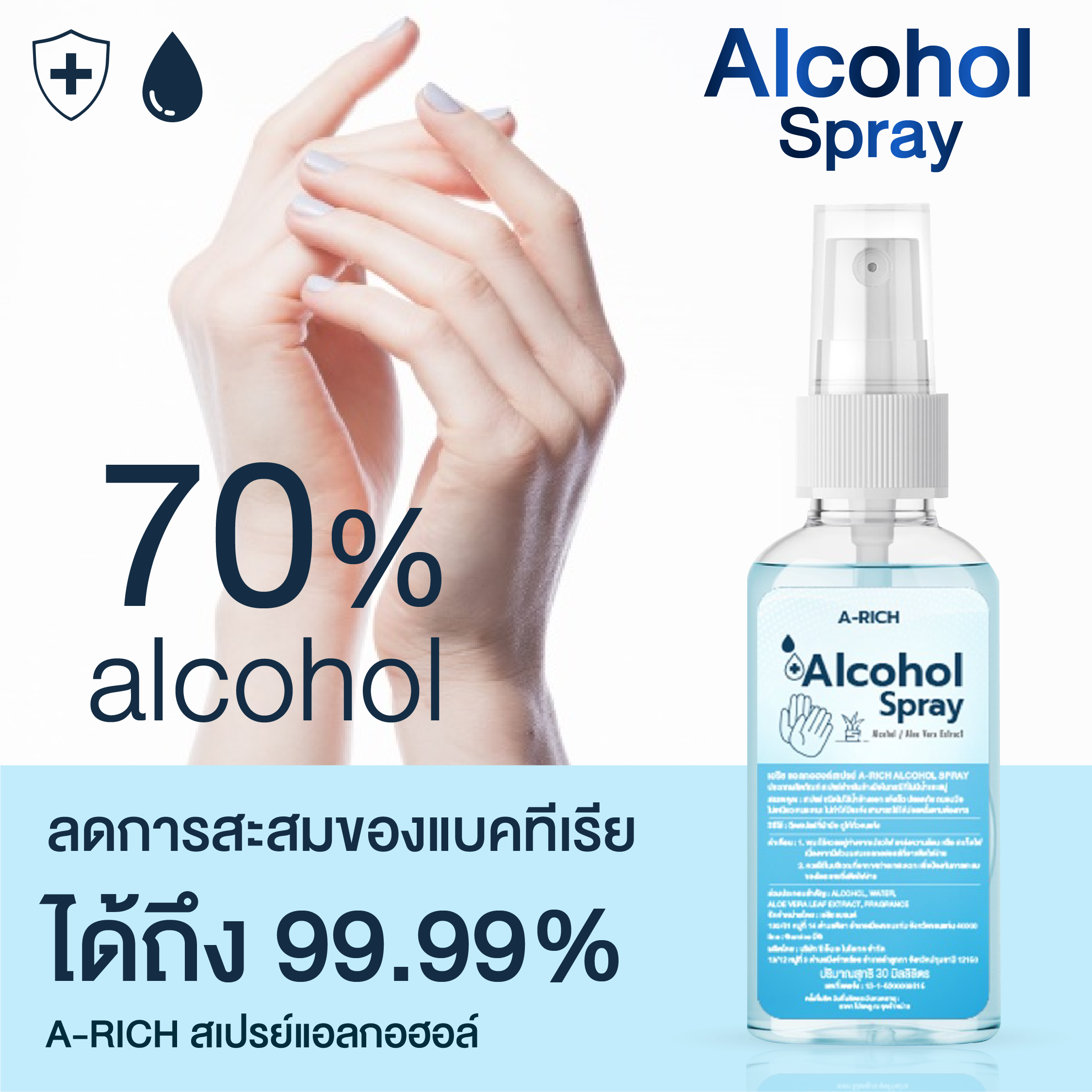 A-Rich เจลแอลกอฮอล์ล้างมือ 450 ml