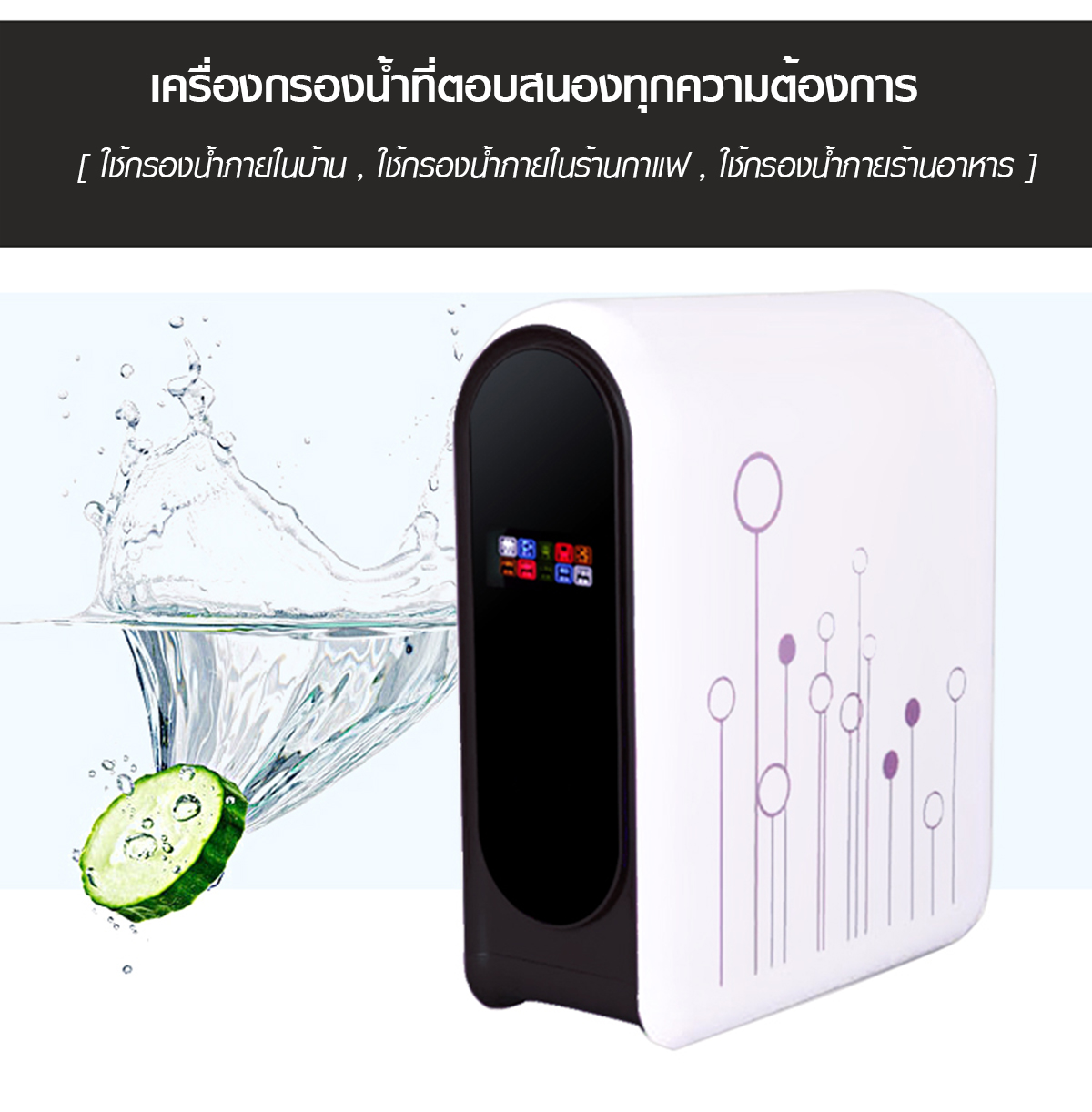 เครื่องกรองน้ำ RO - CMT-RO400G