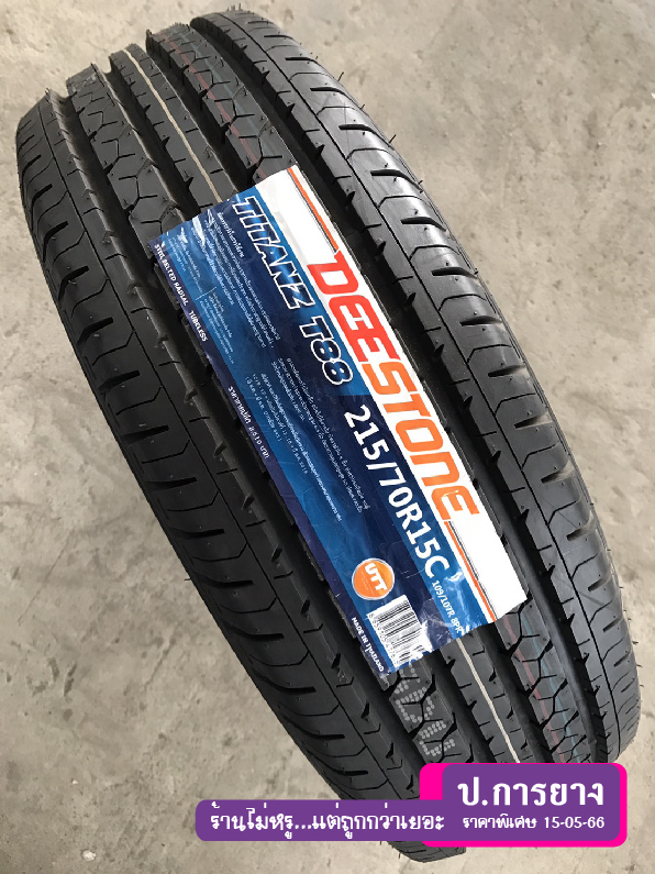 215/70 R15 Deestone T88...ลดเหลือ...1,550.-