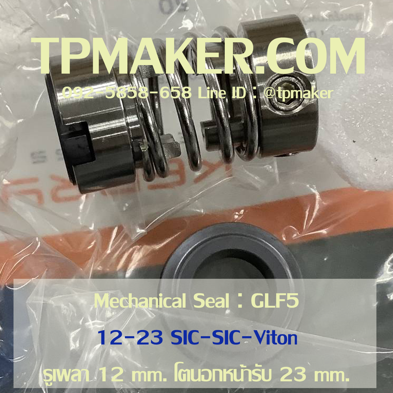 Mec Seal รุ่น GLF5, TBGLF5 12-23 SIC-SIC-Viton