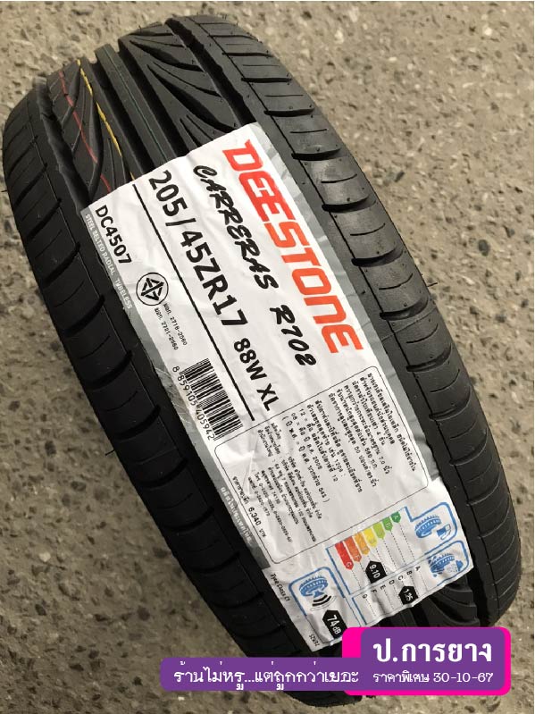 205/45 R17 Deestone R702...ลดเหลือ...1,350.-