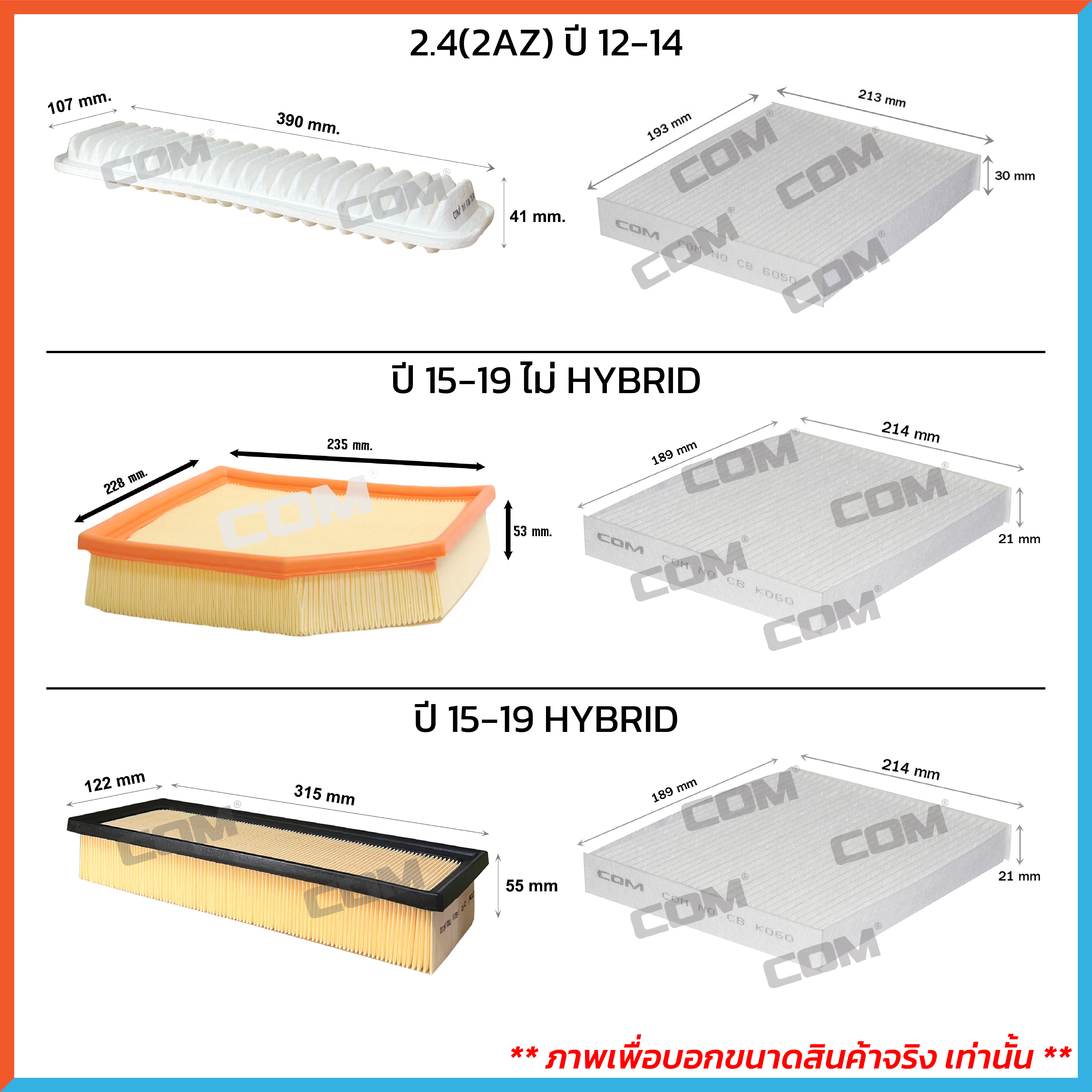 กรองอากาศ กรองแอร์ TOYOTA ALPHARD อัลพาร์ด / VELLFIRE เวลไฟร์ 2.4,2.5,3.0,3.5,HYBRID ทุกรุ่น ปี 2002-2019 ,ไส้กรอง COM