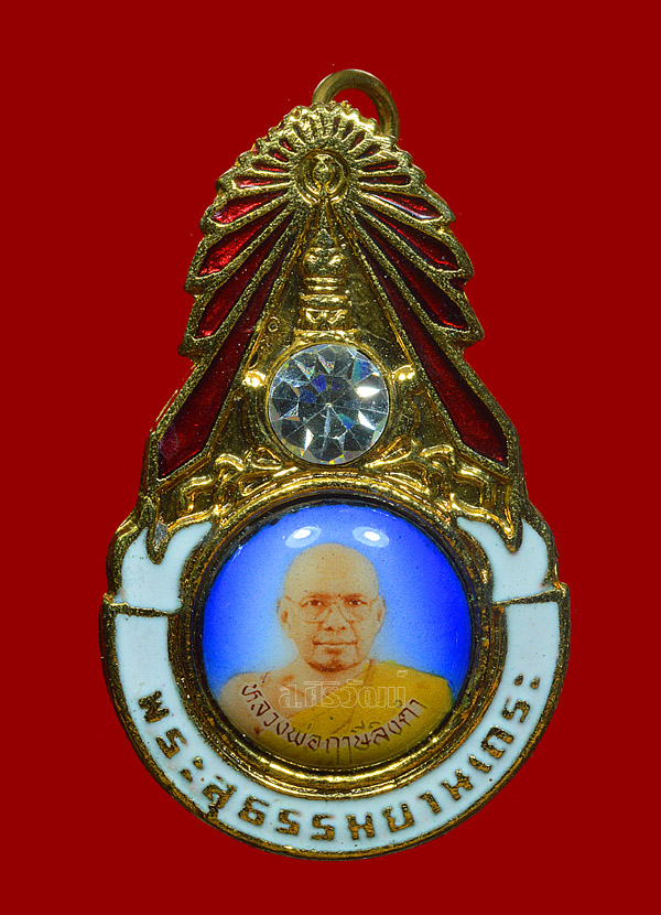 เข็มกลัดมงกุฎเพชร พระสุธรรมยานเถระ ตัวหนังสือเล็กรุ่นแรก หลวงพ่อฤาษีลิงดำ วัดท่าซุง ปี 2528