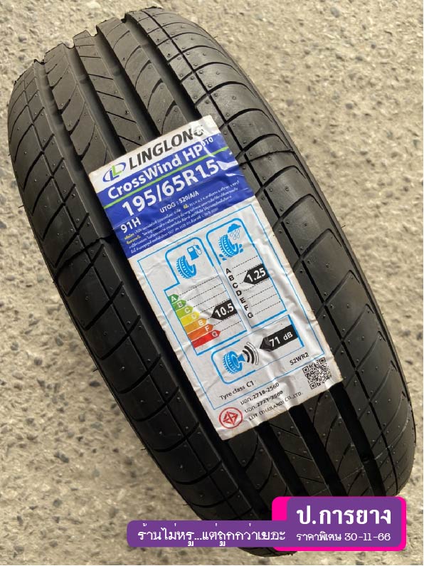 195/65 R15 LINGLONG CrossWind HP010...ลดเหลือ...950.-