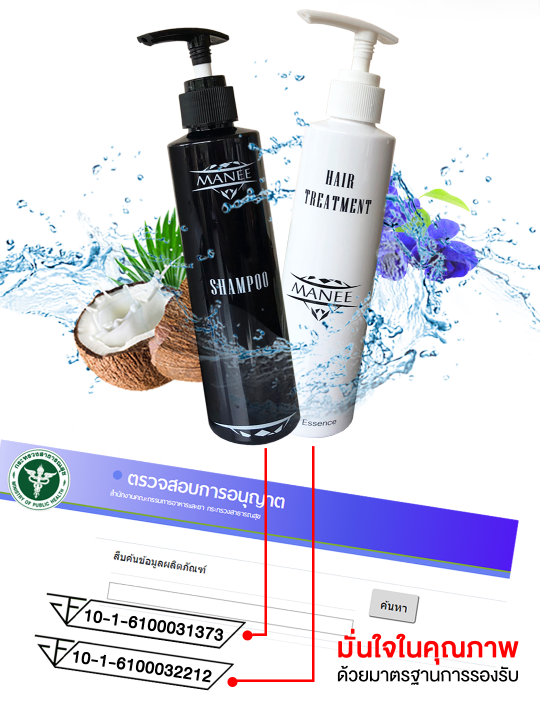 มณีแชมพู Manee Shampoo 3 แถม 3 รับราคาตัวแทนทันที