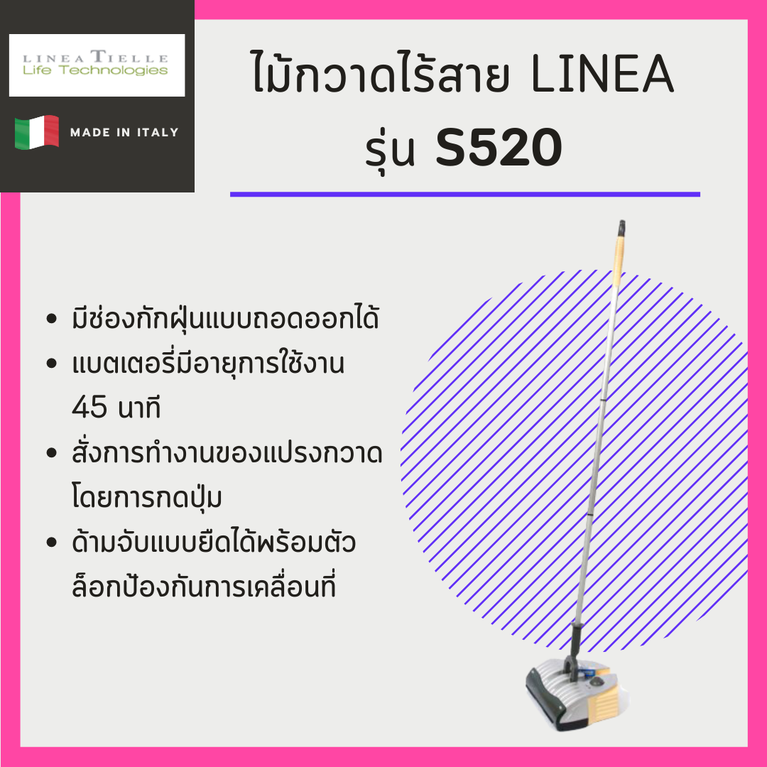 ไม้กวาดไร้สาย Linea รุ่น S520