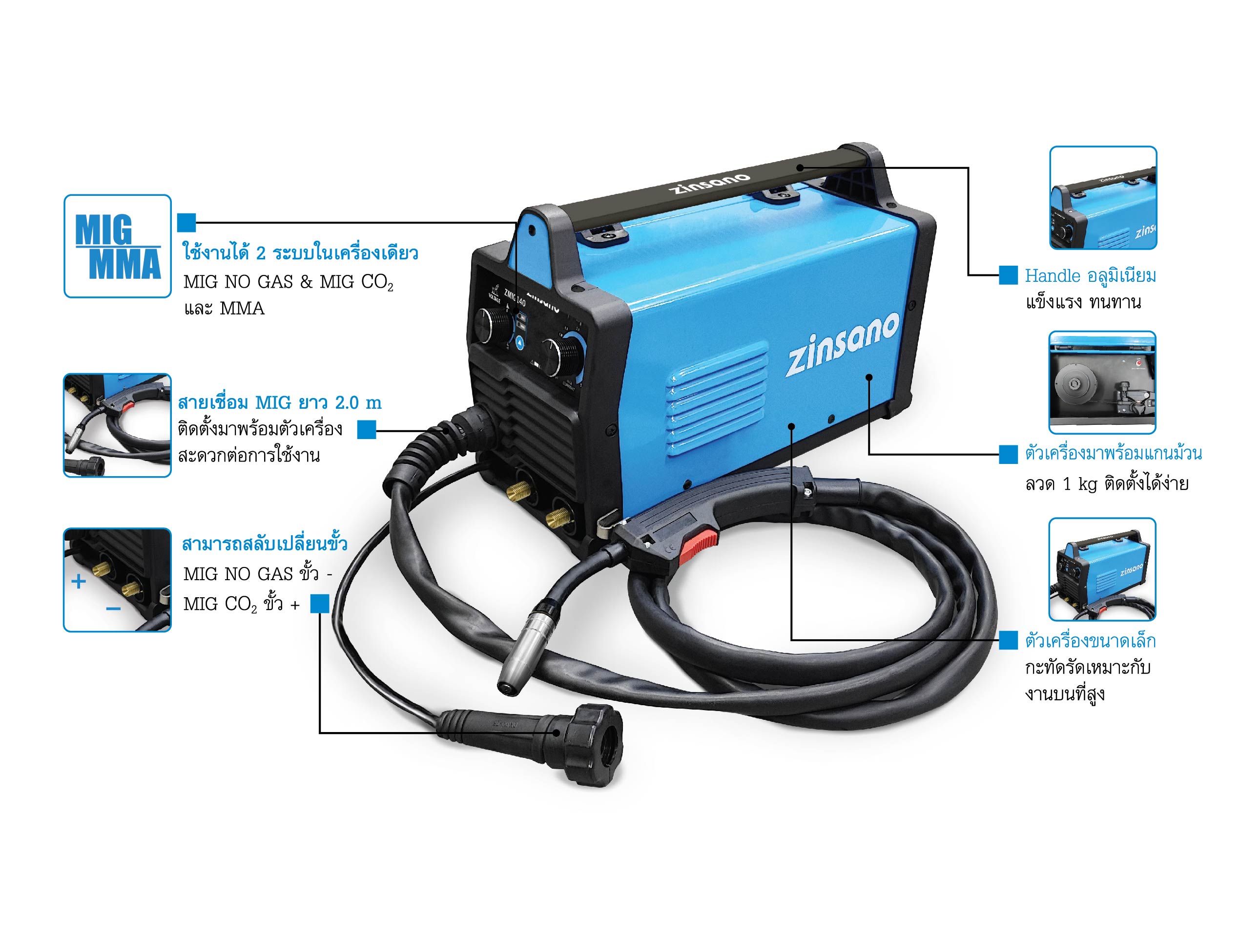 ZINSANO ZMIG140 Welding Machine (installed MIG torch cable with the machine) ZMIG140 - เครื่องเชื่อม MIG ขนาด 140 แอมป์ ZINSANO รุ่น ZMIG140