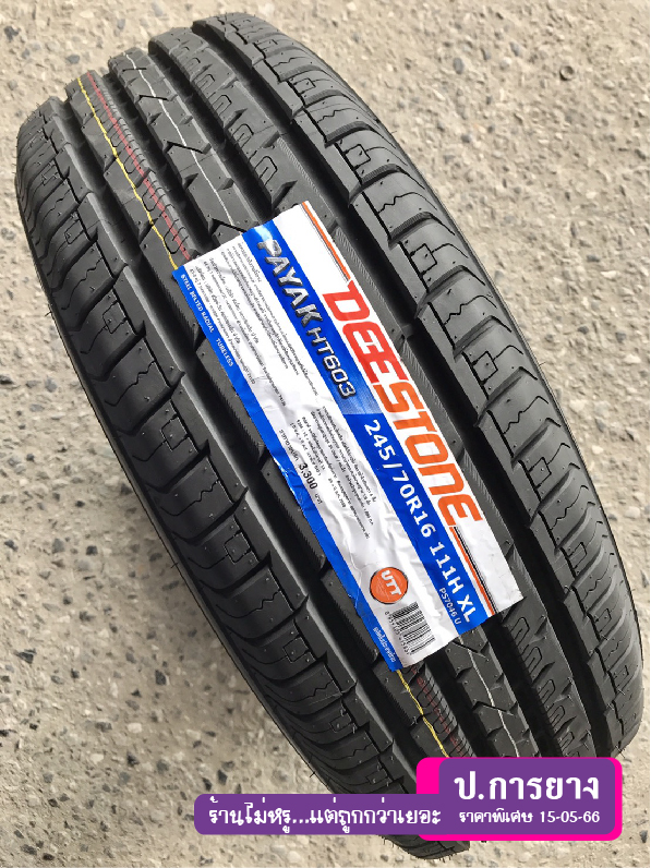245/70 R16 Deestone HT603...ลดเหลือ...2,190.-