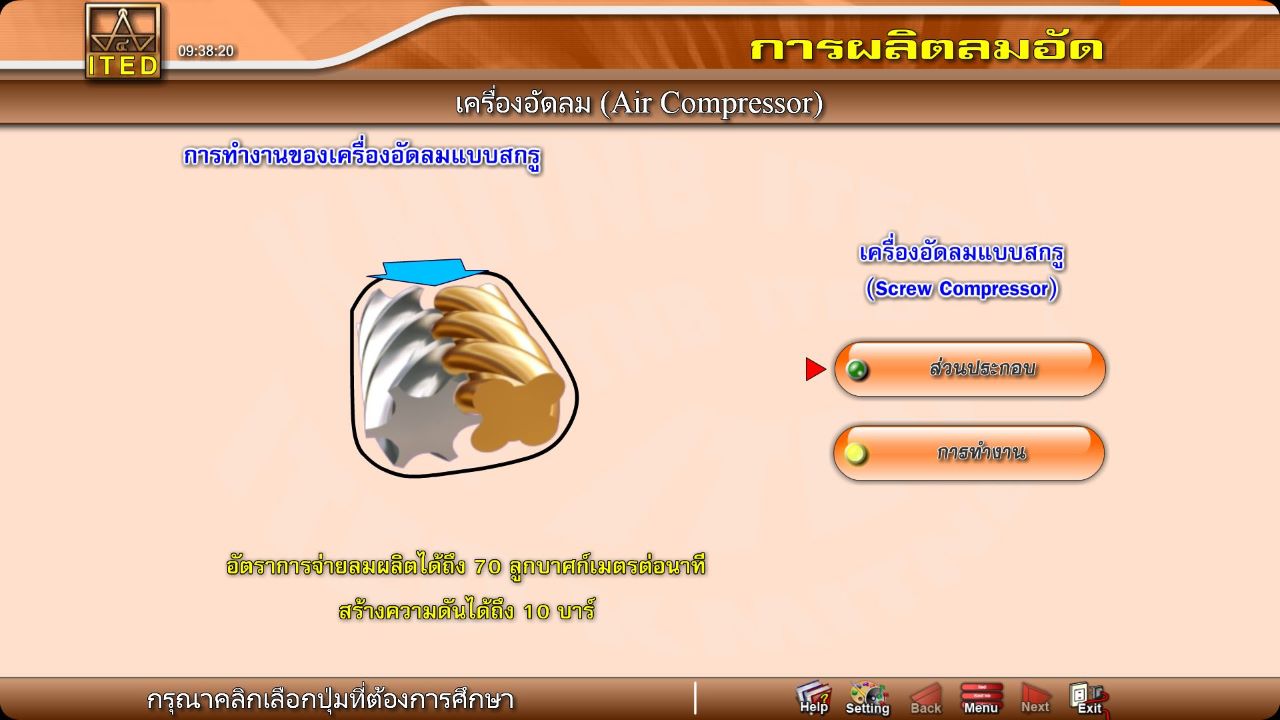 การผลิตลมอัด ITED-MM 04002