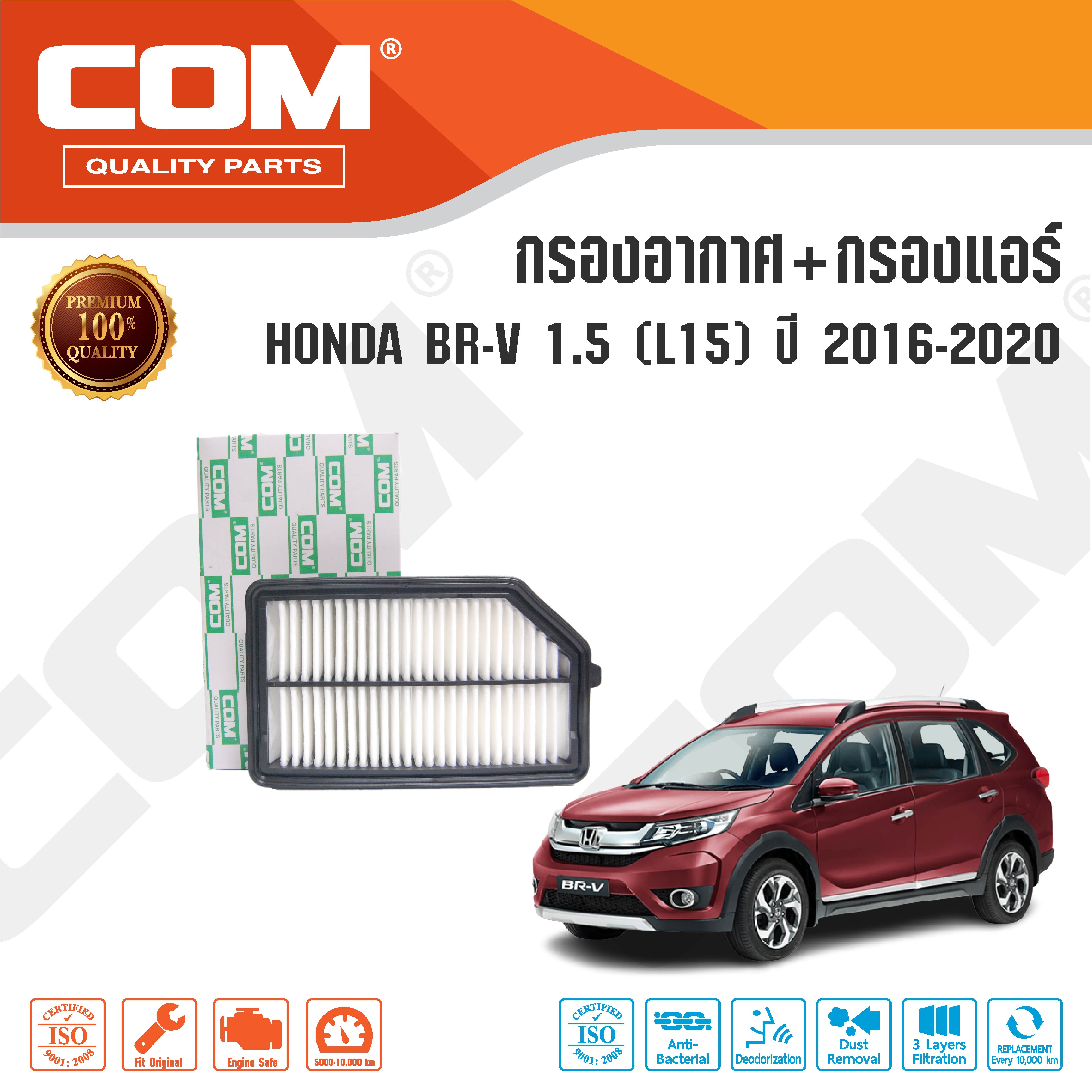กรองอากาศ กรองแอร์ HONDA BRV ฮอนด้า บีอาร์วี 1.5 L15 ปี 2015-2018 ,ไส้กรอง COM