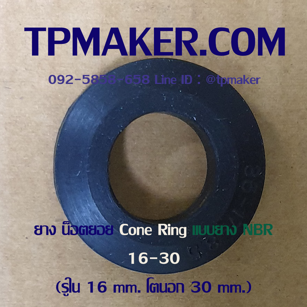 ยางน็อตยอย บูชยาง Cone Ring แบบ NBR รูใน 16 โตนอก 30 mm.